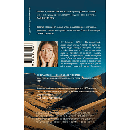 Книга "Играй при любом раскладе", Джоан Дидион - 2