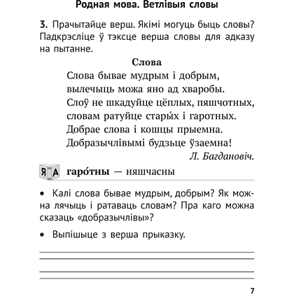 Книга "Беларуская мова. 2 клас. Практыкум", Антановіч Н. М., Антонава Н. У. - 4