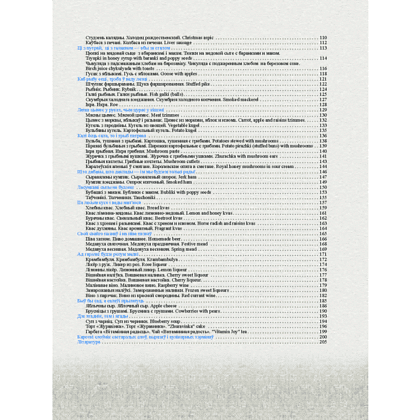 Книга "Беларуская кухня. Белорусская кухня. Belarusian Cuisine", А.П. Вашчанка  - 8