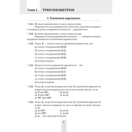 Алгебра. 10 класс. Сборник тематических тестовых заданий, Пирютко О. Н., Морозова И. М., Арефьева И. Г., Аверсэв - 4