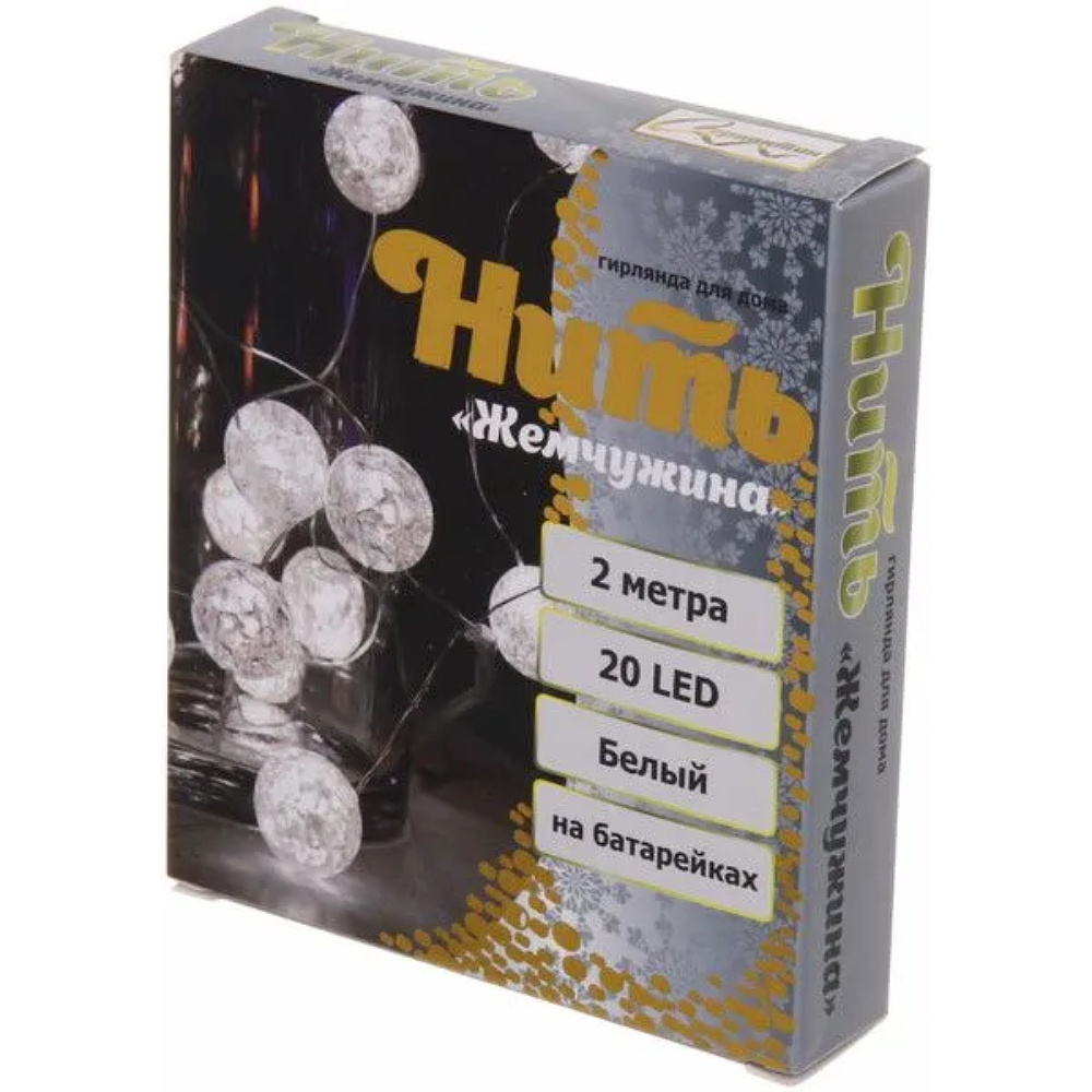 Гирлянда LED "Жемчужина", 2 м, белый