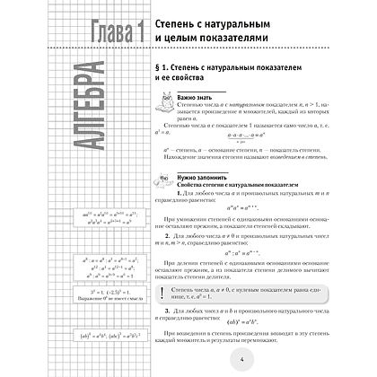 Математика. 7 класс. К десятке шаг за шагом, Ларченко А. Н., Горбацевич О. М., Аверсэв - 3