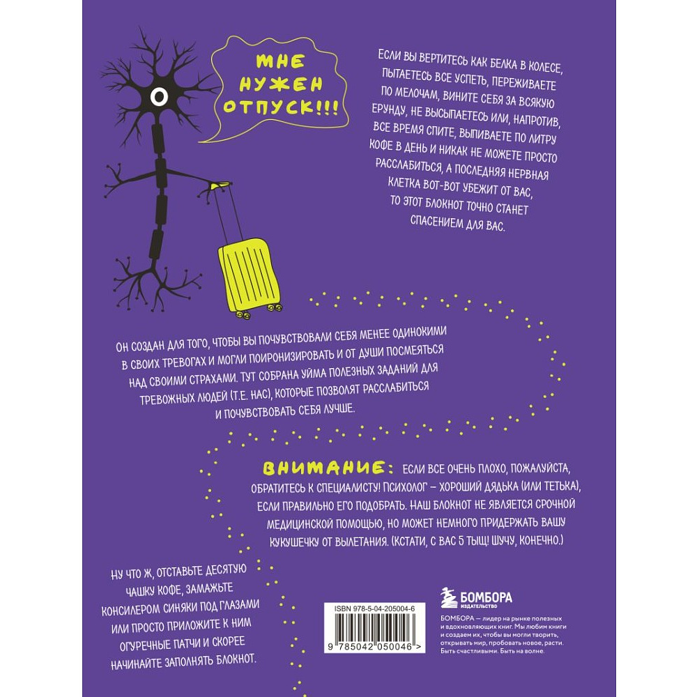 Блокнот "Никто не видел мою последнюю нервную клетку? Блокнот с заданиями для тревожных людей" - 2