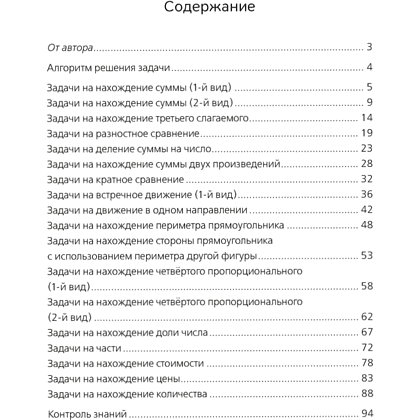 Книга "Математика. 3 класс. Тетрадь для решения составных задач", Жилич - 8