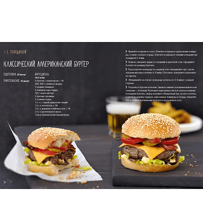 Книга "Street food: бургеры, хот-доги и бейглы на любой вкус", Валери Друэ, Пьер-Луи Вьель - 5