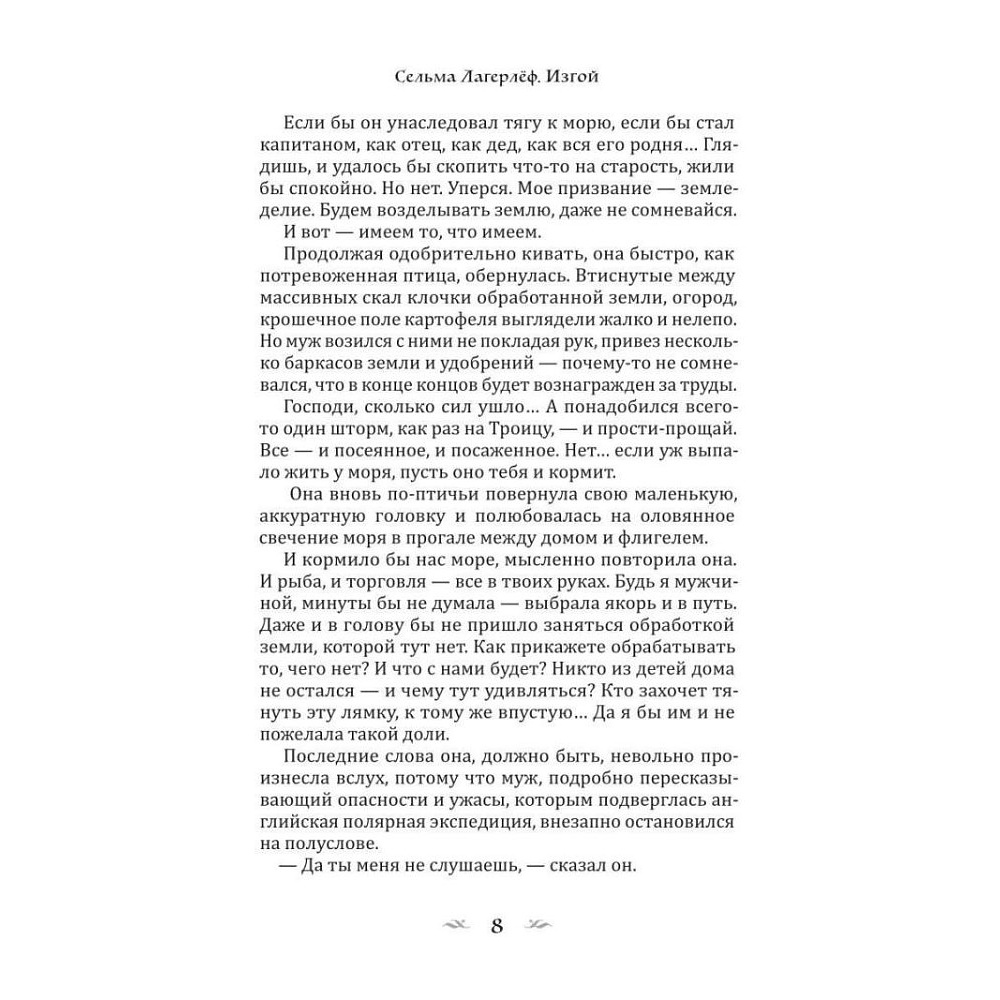 Книга "Изгой", Сельма Лагерлеф - 6