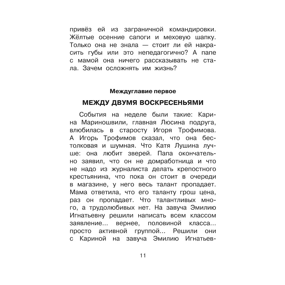 Книга "Лучшее дошкольное чтение. Меховой интернат", Эдуард Успенский - 5
