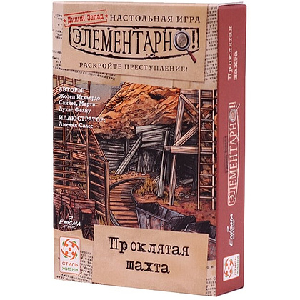 Игра настольная "Элементарно 4: Проклятая шахта"