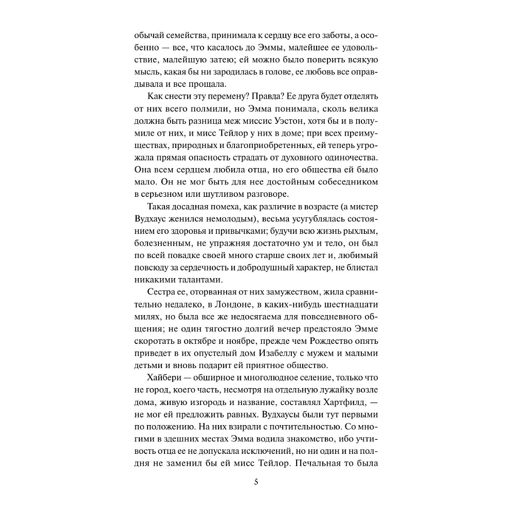 Книга "Кружевная классика. Эмма", Джейн Остен  - 3
