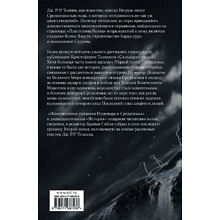 Книга "Падение Нуменора (с иллюстрациями Алана Ли)", Джон Р. Р. Толкин