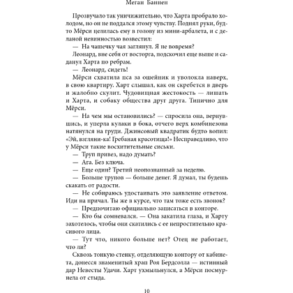 Книга "Похоронные дела Харта и Мёрси", Меган Баннен - 14