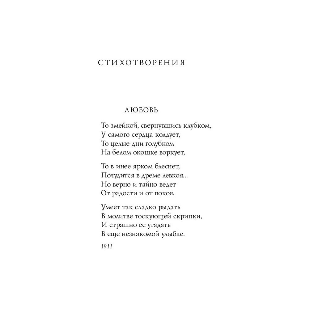 Книга "Стихотворения",  Ахматова А. - 8