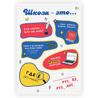 Стикерпак "Русский - это...", А6, 3D