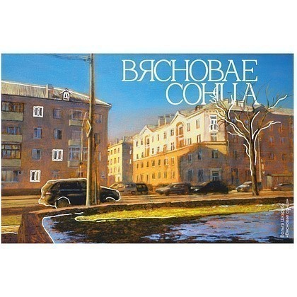 Ежедневник недатированный "Весеннее солнце", Ольга Шкарубо, А5, 272 стр., разноцветный - 2