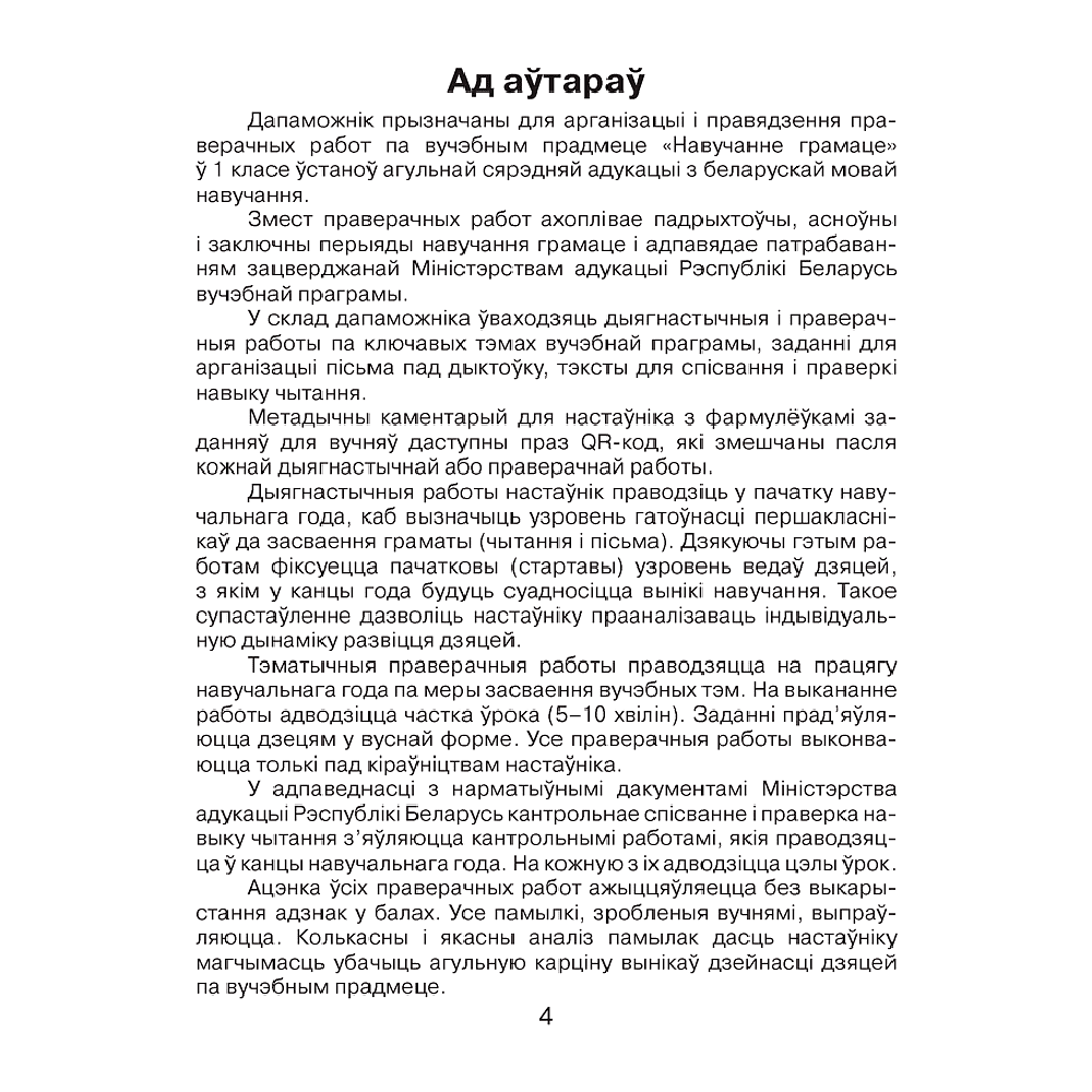 Навучанне грамаце. 1 клас. Праверачныя работы (для школ з беларускай мовай навучання), Свірыдзенка В. І., Цірынава В. І., Аверсэв - 3