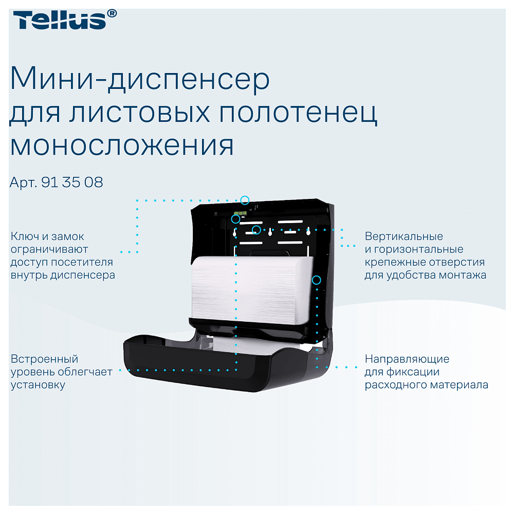 Диспенсер Tellus для полотенец листовых, мини, черный, HT3 - 9