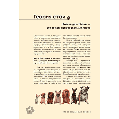Книга "Дрессировка и воспитание собаки", Андрей Шкляев - 10