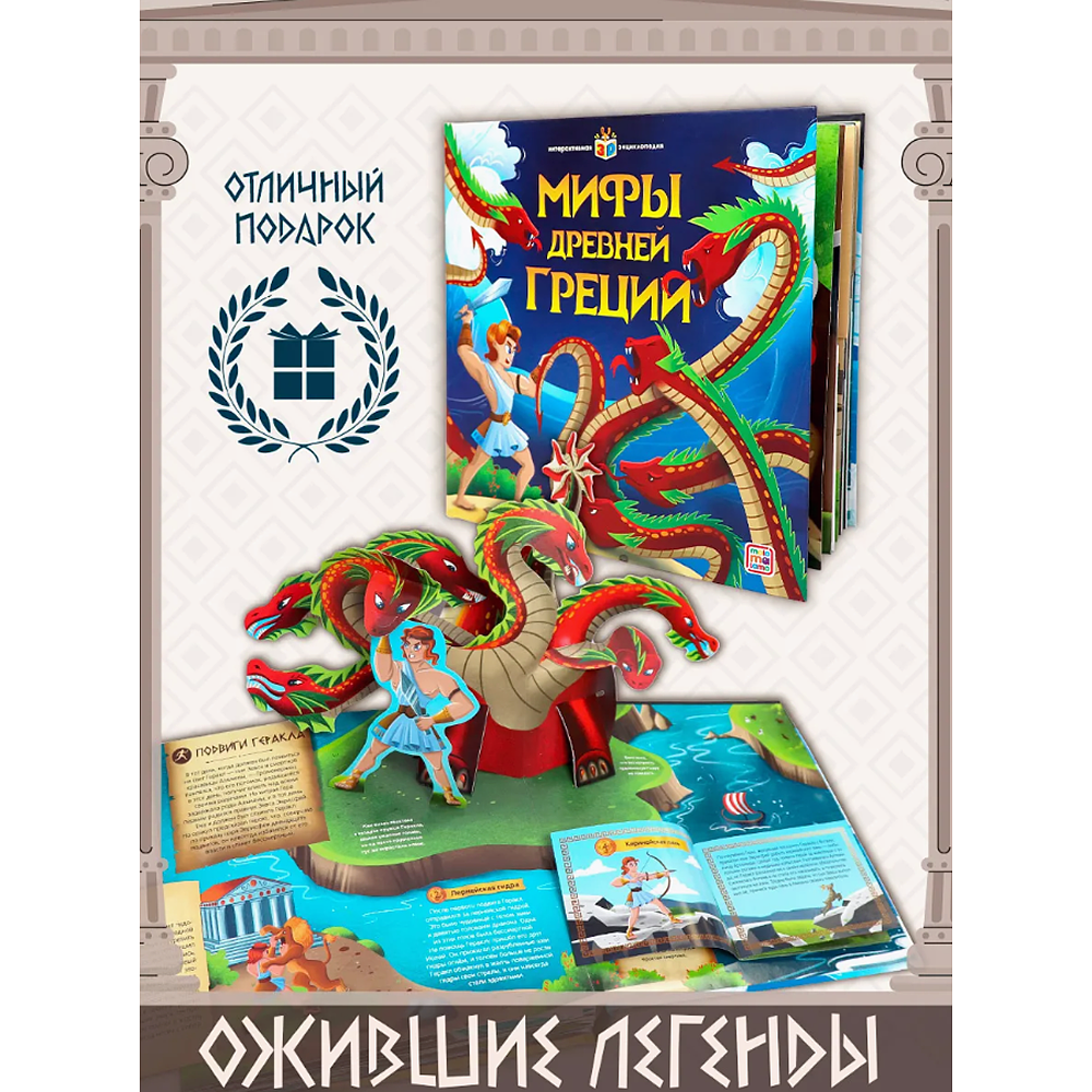 Книга "Мифы Древней Греции. Интерактивная энциклопедия" - 2