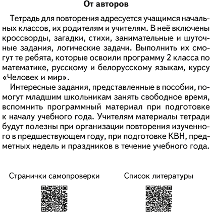 Книга "Переходим в 3 класс. Тетрадь для повторения", Голяш Г. О., Ковалевская Н. Л., Аверсэв, -50% - 2