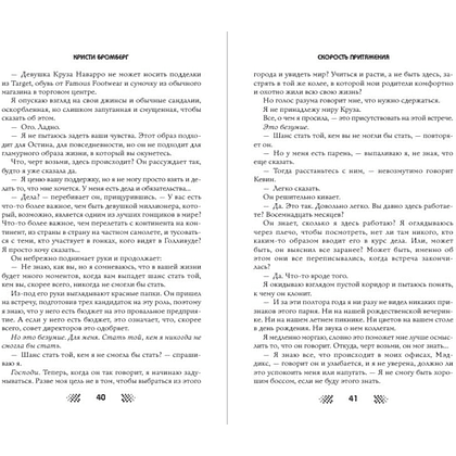 Книга "Скорость притяжения", Кристи Бромберг - 4