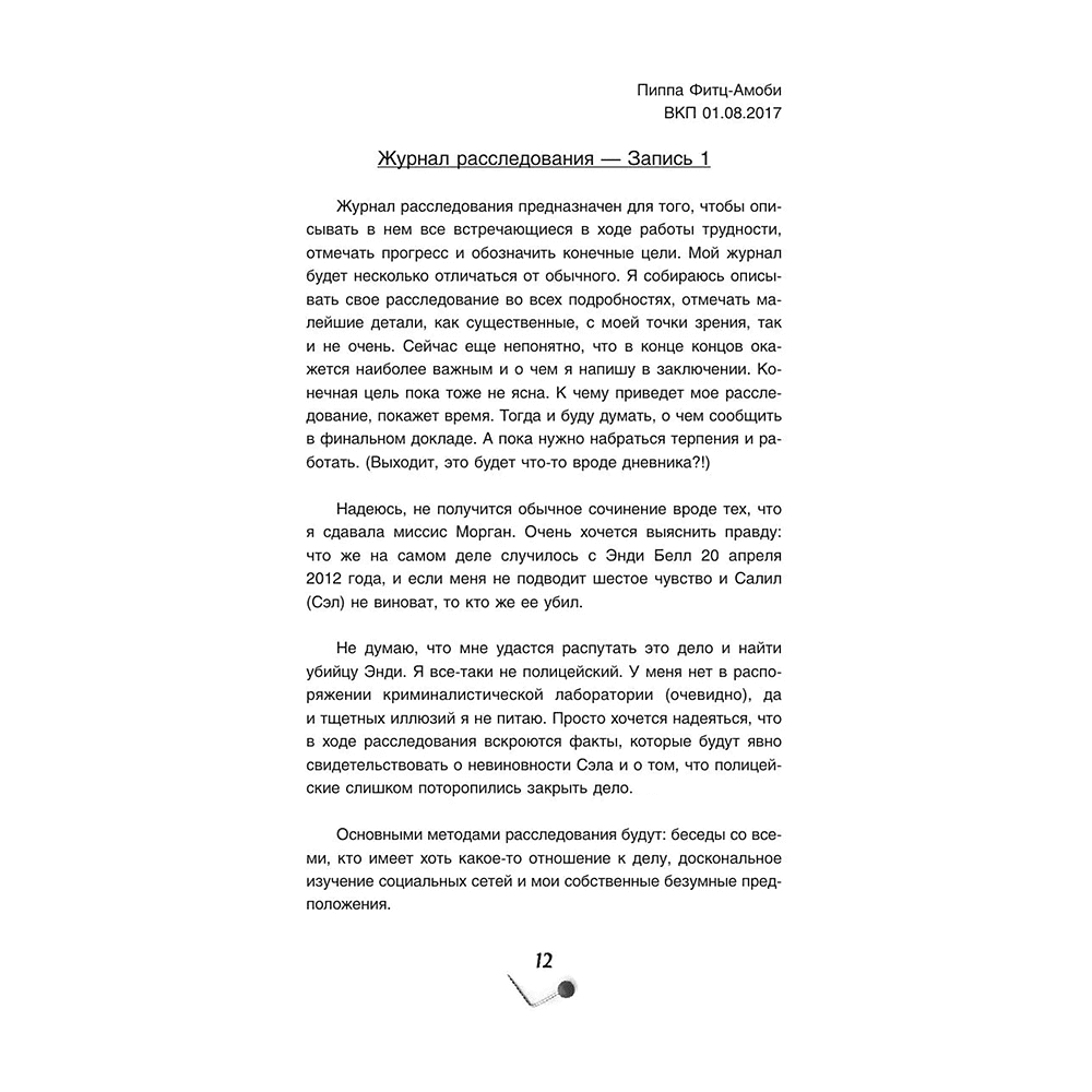 Книга "Хороших девочек не убивают. Подарочное издание", Холли Джексон - 11