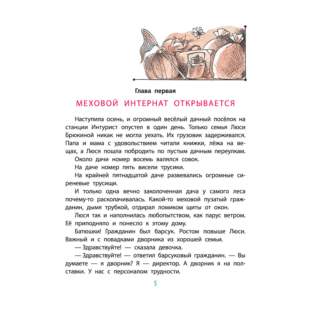 Книга "Меховой интернат", Успенский Э. - 5