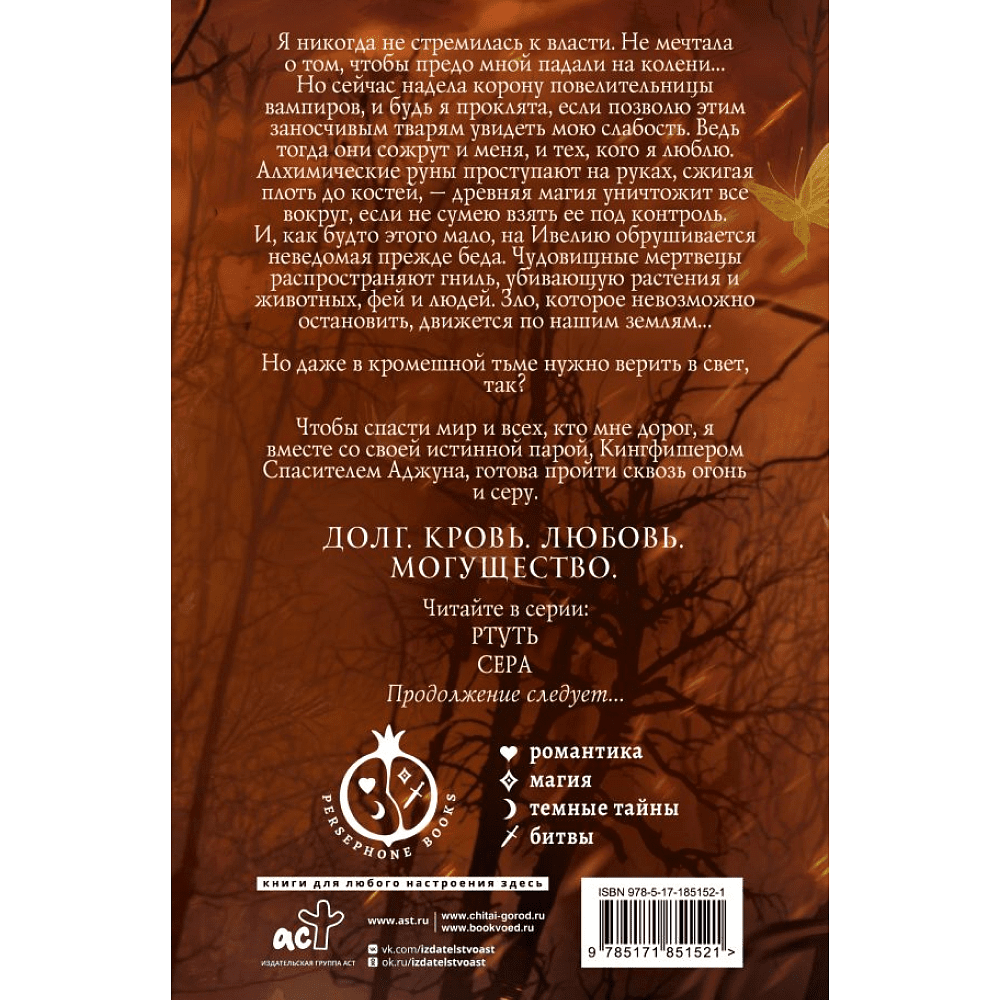 Книга "Сера" (выбор фанатов), Калли Харт - 3