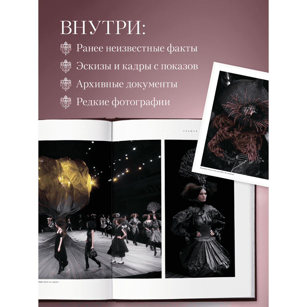 Книга "McQueen. Легенда моды", Майкл О’Нил - 6