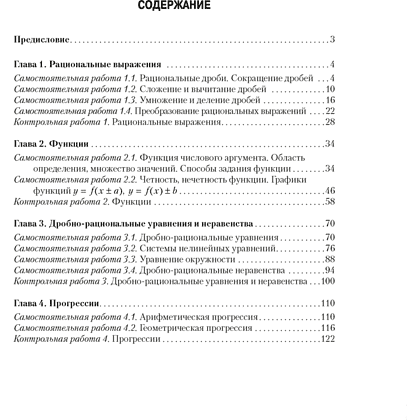 Книга "Алгебра. 9 кл. Самостоятельные и контрольные работы", Арефьева И.Г., Пирютко О.Н., -30% - 5