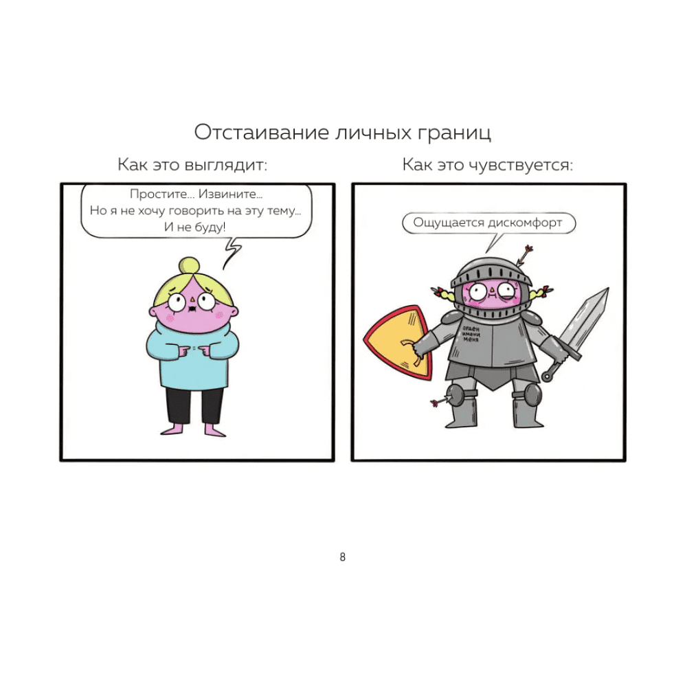 Книга "Взрослая жизнь и прочие приятности. Комикс для тех, кто устал, но держится на плаву", Арина Баширова - 5