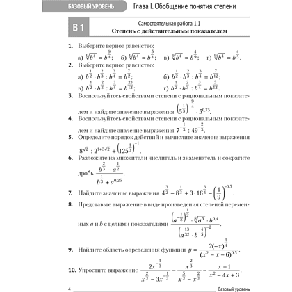 Алгебра. 11 класс. Самостоятельные и контрольные работы (базовый и повышенный уровни), Адамович Т. А. - 3