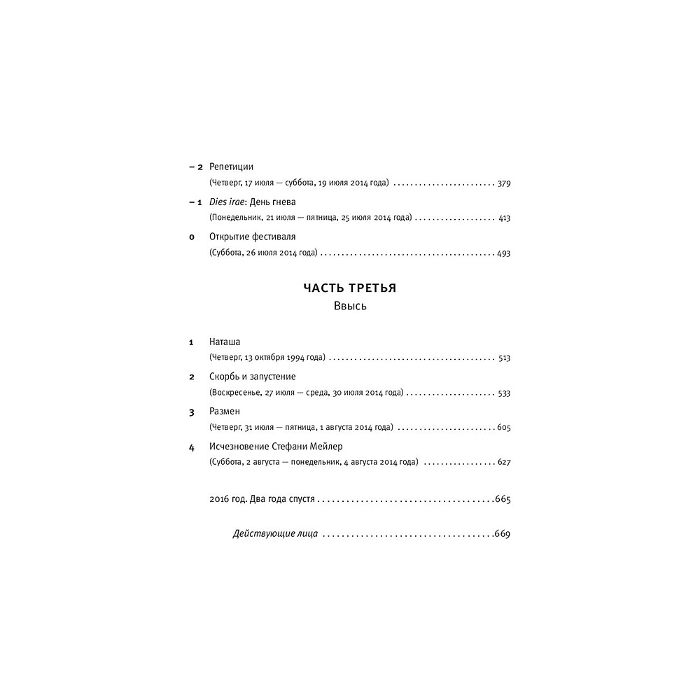 Книга "Исчезновение Стефани Мейлер", Жоэль Диккер - 5