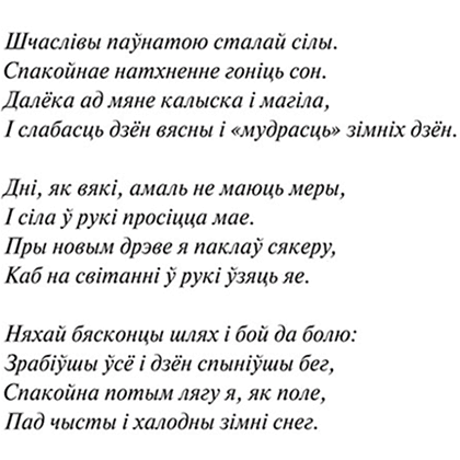 Книга "Каласы пад сярпом тваім", Уладзімір Караткевіч - 4