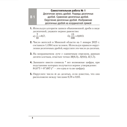 Математика. 6 класс. Самостоятельные и контрольные работы, Герасимов В.Д., Аверсэв - 3 Математика. 6 класс. Самостоятельные и контрольные работы, Герасимов В.Д., Аверсэв - 3