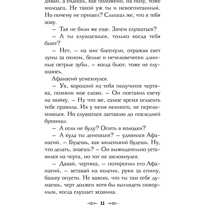 Книга "Колдун Российской империи. Див Тайной канцелярии (формат клатчбук)", Виктор Дашкевич - 19