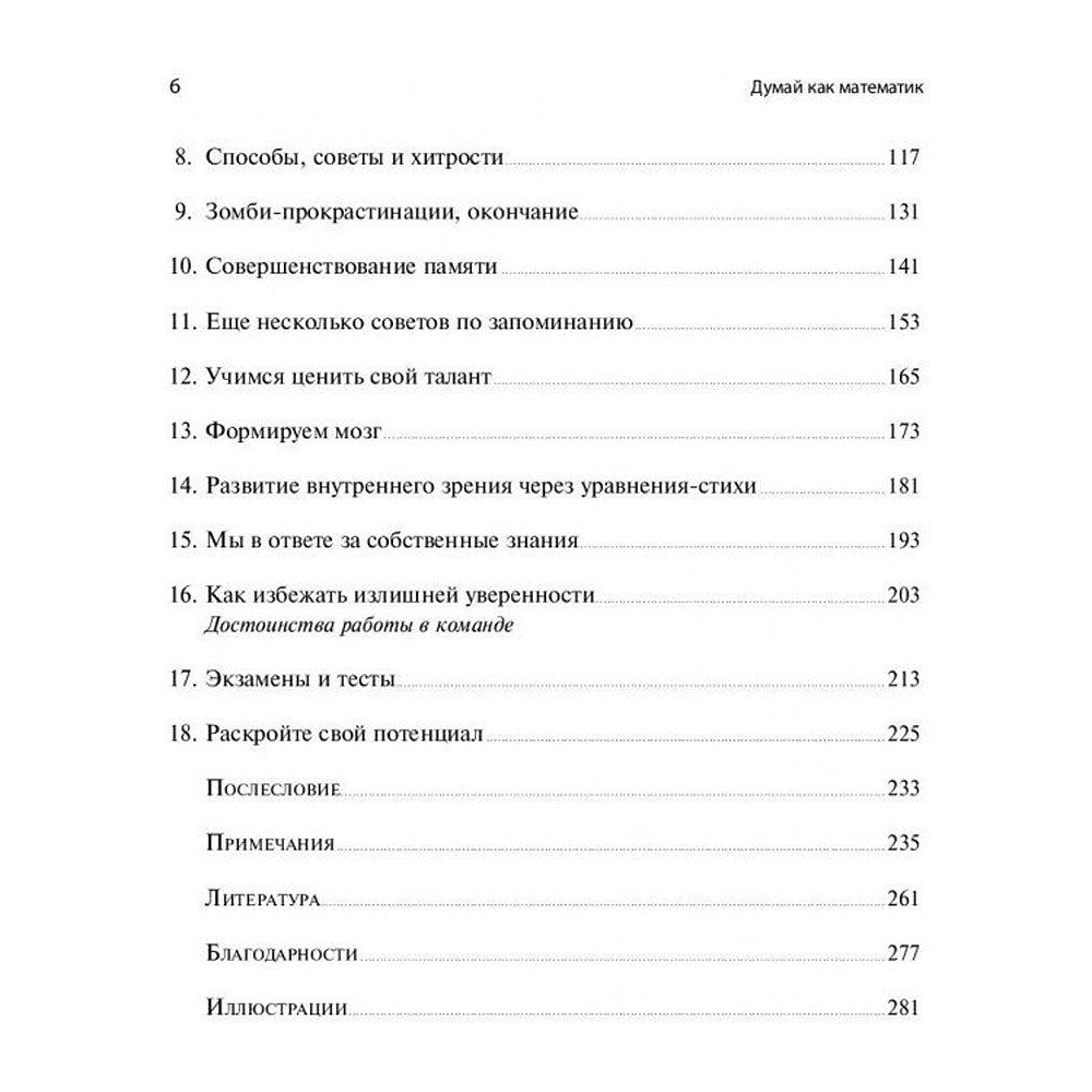 Книга "Думай как математик: Как решать любые задачи быстрее и эффективнее", Барбара Оакли - 3