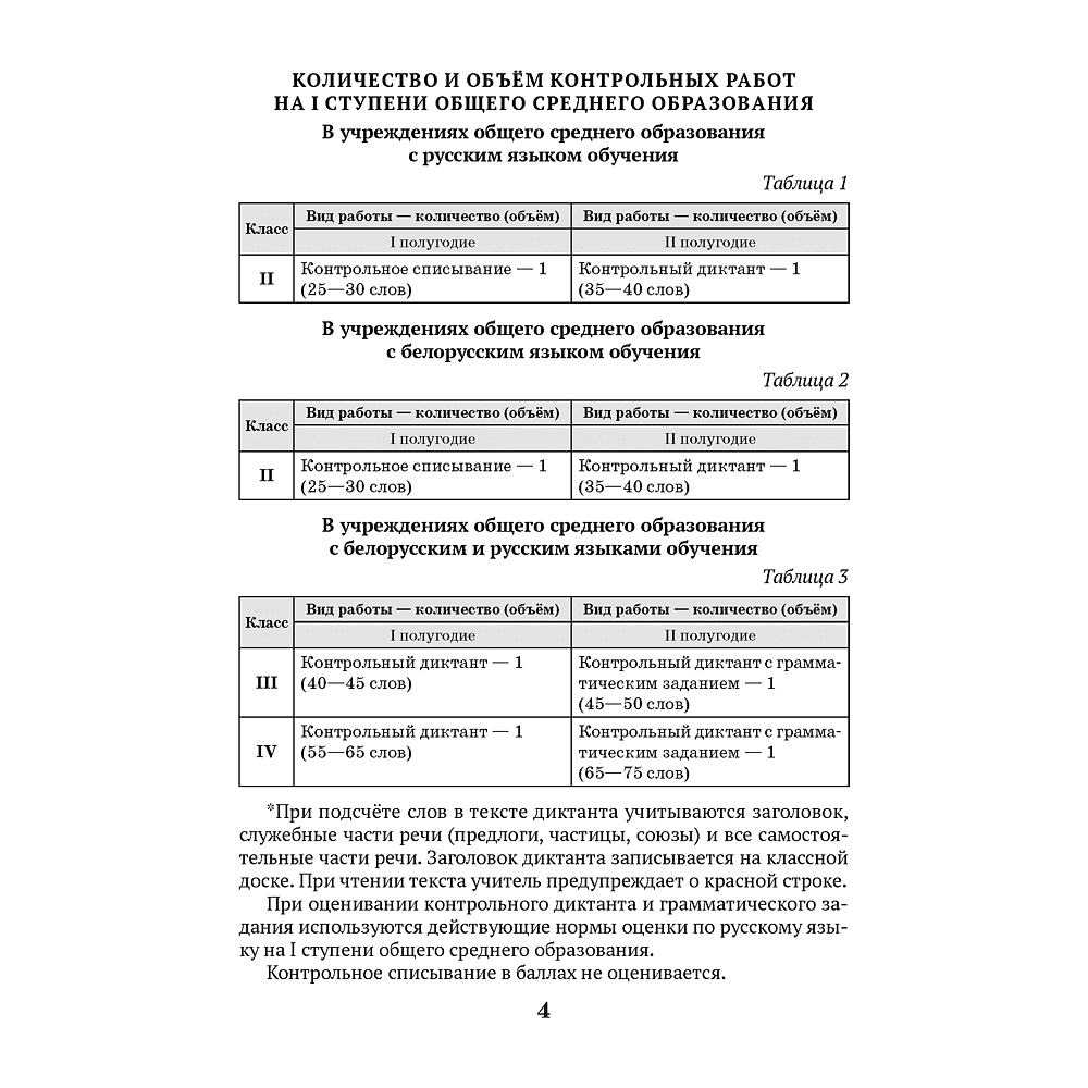 Книга "Русский язык. 2 - 4 классы. Контрольные работы", Антипова М. Б., Гулецкая Е. А. - 3