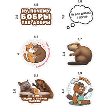 Набор наклеек объемных "Сидим с бобром", А6, 1 лист, 6 шт