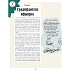 Книга "Подлинные истории фантастических существ", Жан-Батист де Панафьё, иллюстрации Камиль Ранверсад - 4