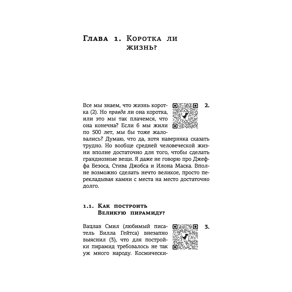 Книга "Лягушка, слон и брокколи. Как жить и как не надо", Алексей Марков - 11