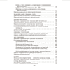 Книга "Русский язык. ЦЭ. ЦТ. Опорные таблицы и схемы", Лапуцкая И. И., Савченко В. С., Наумович А. Н. - 10