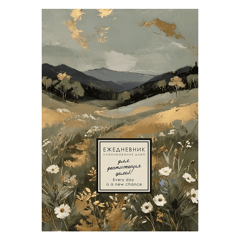 Ежедневник недатированный "Every Day. Majesty", A5, 176 листов, серый - 3