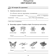 Книга "Чалавек і свет. 5 клас. Практыкум", Кальмакова