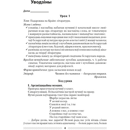 Беларуская лiтаратура. 5 клас. План-канспект урокаў, Міхновіч Н.А., Аверсэв - 2