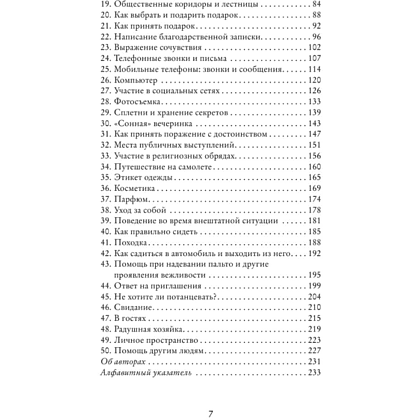 Книга "Этикет для юной леди. 50 правил, которые должна знать каждая девушка", Джон Бриджес, Кейт Вест, Брайан Кертис - 7