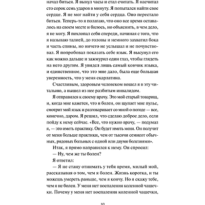 Книга "Вечные истории. Трое в лодке, не считая собаки", Джером Клапка Джером - 7