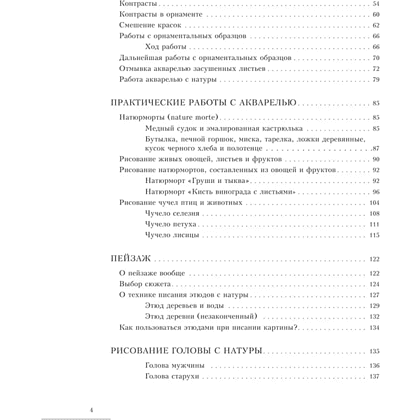 Книга "Акварель", Василий Лепикаш, Павел Марков - 5