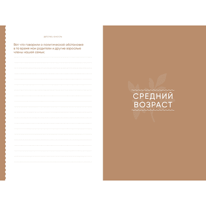 Блокнот "Книга обо мне: 201 вопрос, ответы на которые будут интересны моим детям и внукам", Дэвид Маршалл, Карл Маршалл - 4