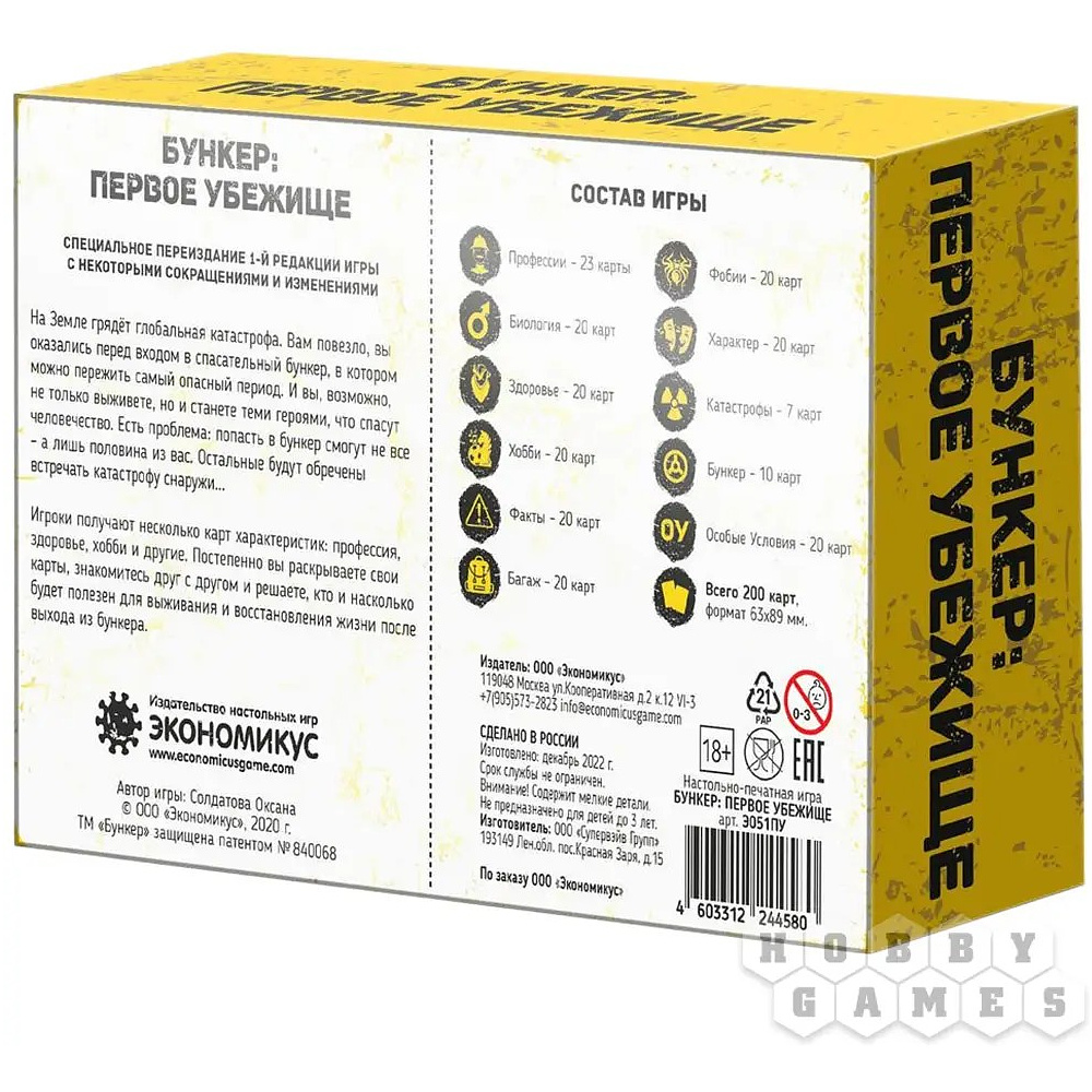 Игра настольная "Бункер: Первое убежище" - 2