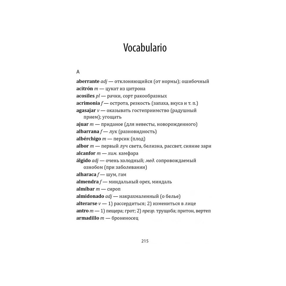 Книга "История любви. Шоколад на крутом кипятке. Como aqua para chocolate" (исп.яз.), Лаура Эскивель - 10